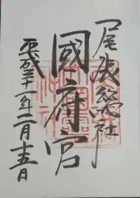 平成３１年２月１５日（通常印）