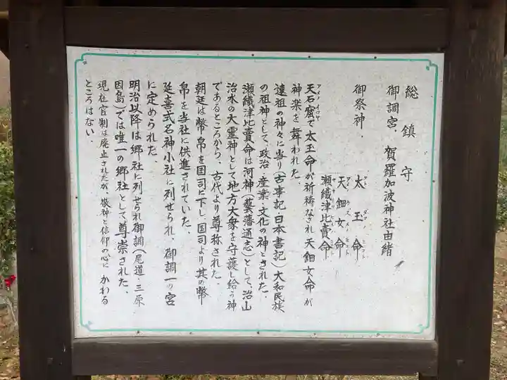 賀羅加波神社の御朱印