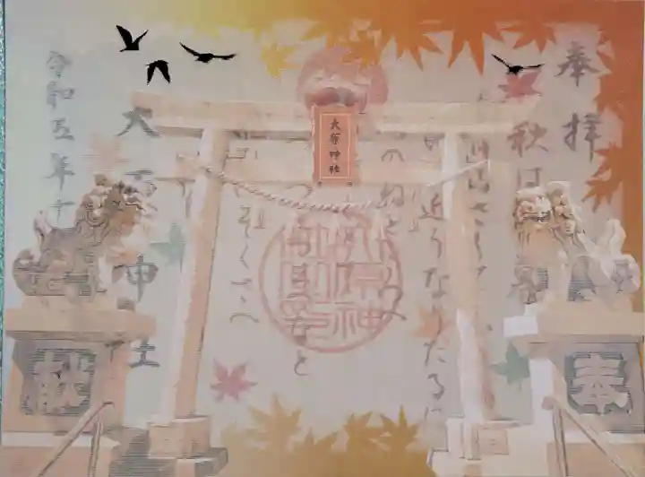 大宮・大原神社(千葉県)