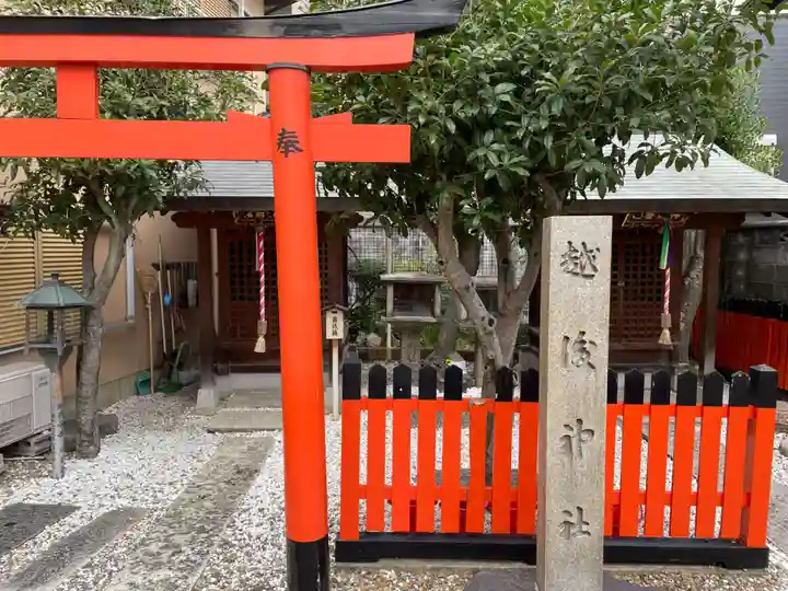 越後神社(京都府)