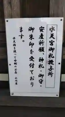 水天宮の授与品その他