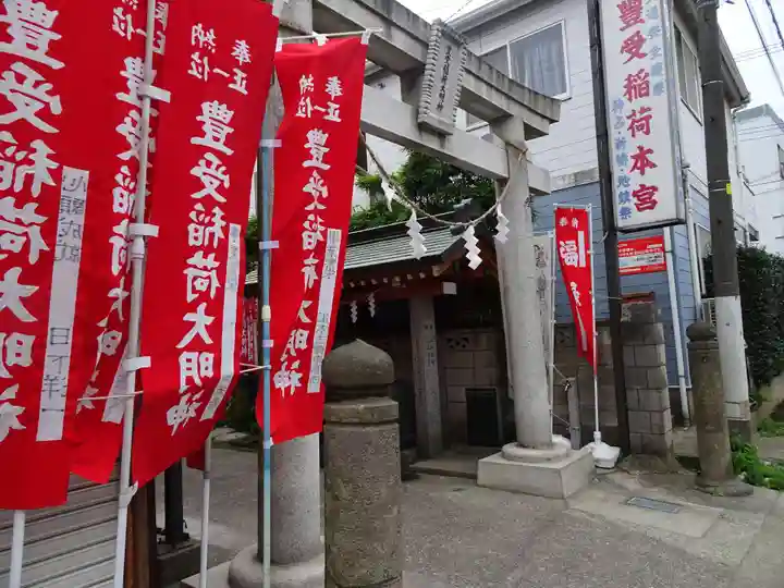 豊受稲荷本宮のその他建物