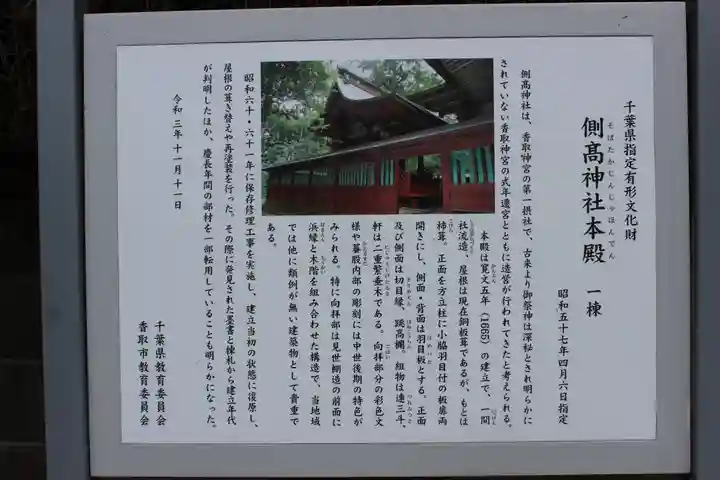 側高神社(千葉県)