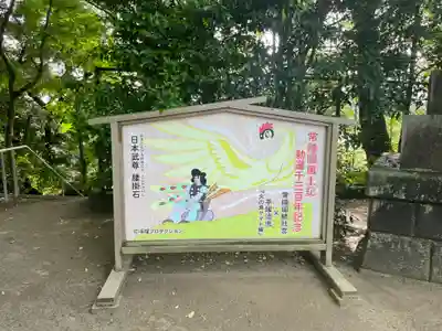 常陸國總社宮(茨城県)