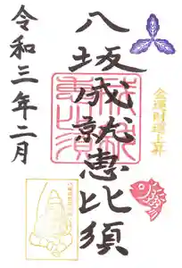 牛嶋天満宮の御朱印(2021年01月31日(日) 22時24分21秒投稿)