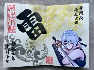 寺岡山元三大師(栃木県)