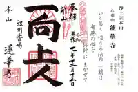 蓮華寺(滋賀県)