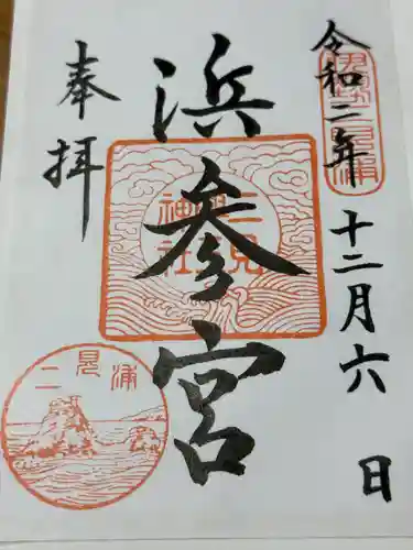 二見興玉神社(三重県)