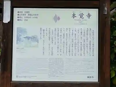 本覚寺(神奈川県)