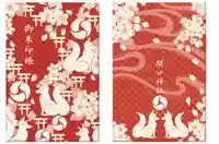 開口神社の御朱印帳