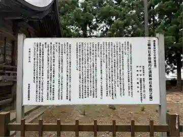 三輪神社(秋田県)