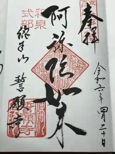 誓願寺(京都府)