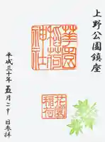 花園稲荷神社の御朱印