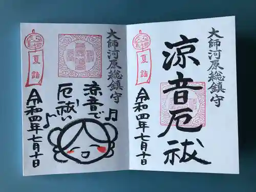 金山神社(若宮八幡宮境内社)の御朱印