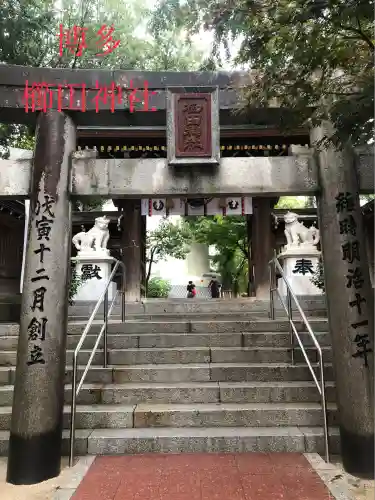 櫛田神社(福岡県)