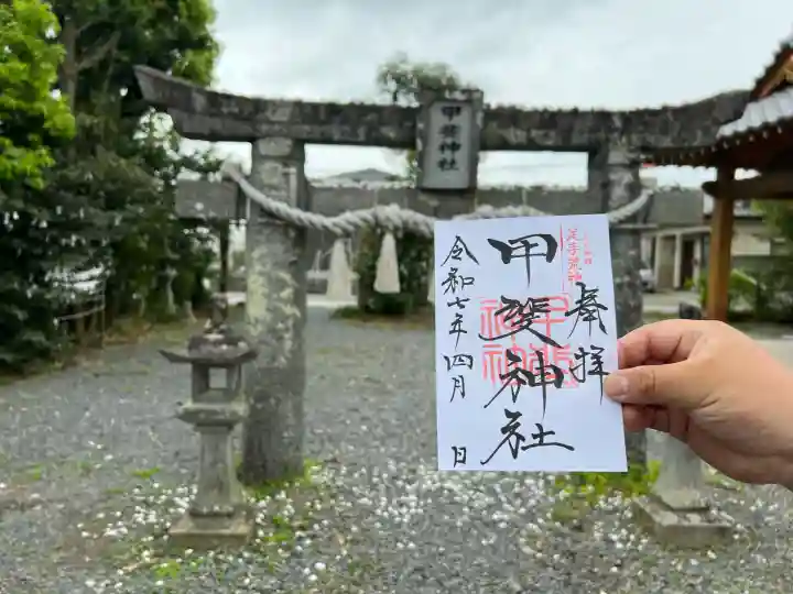 足手荒神 甲斐神社(熊本県)
