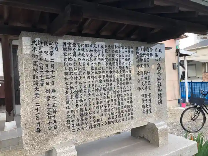 高岳神社(兵庫県)