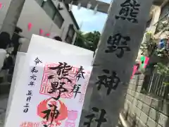 川越熊野神社の建物その他