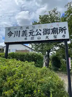 大聖寺(愛知県)