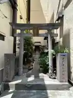 家内喜稲荷神社(東京都)
