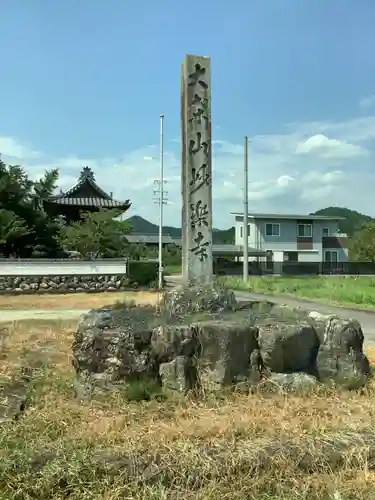 妙楽寺のその他建物