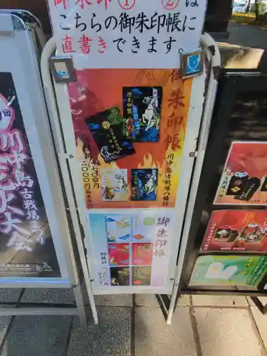 川中島古戦場八幡社(長野県)