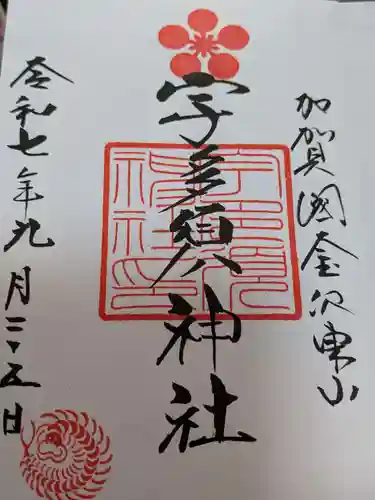 宇多須神社の御朱印