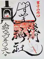 須山浅間神社(静岡県)