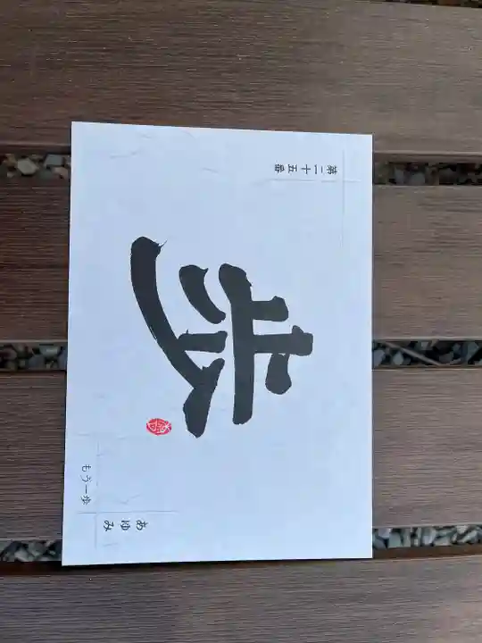 札幌諏訪神社(北海道)