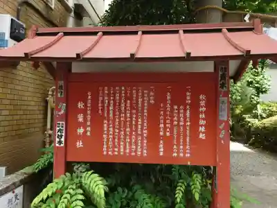 秋葉神社の歴史