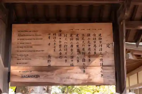 武水別神社(長野県)
