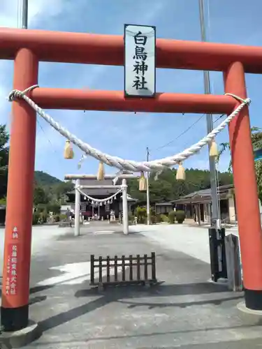 白鳥神社(宮城県)
