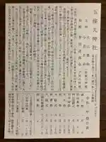 五條天神社の歴史