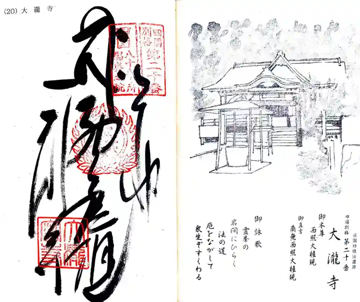 大瀧寺(徳島県)