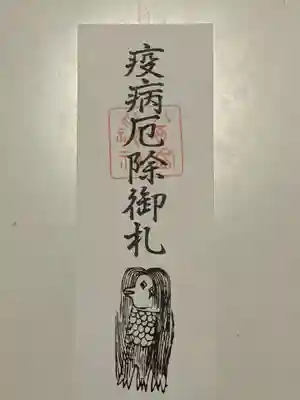 八百富神社の授与品その他