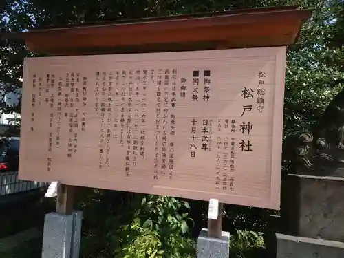 松戸神社の御朱印