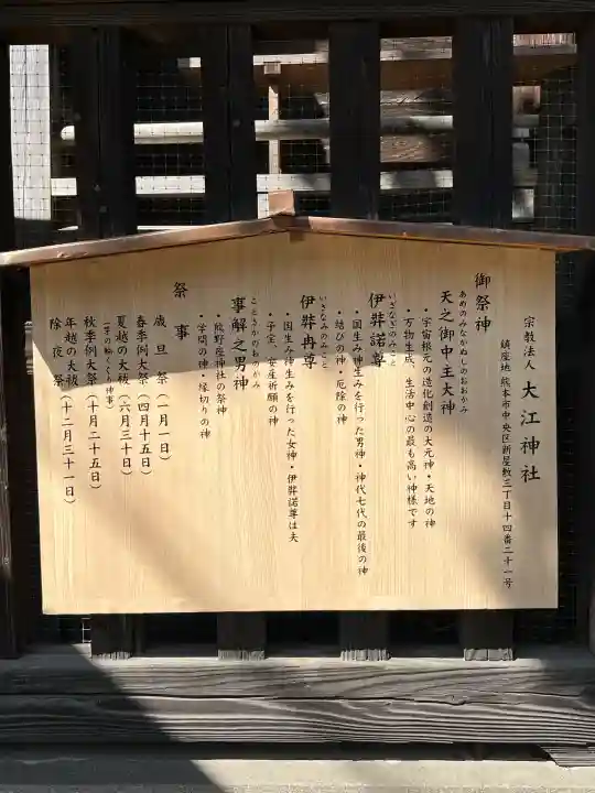 大江神社の{uncategorized: "未分類", other: "その他", undefined: "問題あり", building: "その他建物", grave: "お墓", sacred_gate: "鳥居", guardian: "狛犬", statue: "像", buddha: "仏像", history: "歴史", nature: "自然", garden: "庭園", animal: "動物", pagoda: "塔", temizu: "手水舎", mountain_gate: "山門・神門", sanctuary: "本殿・本堂", subordinate: "末社・摂社", art: "芸術", scenery: "景色", jizo: "地蔵", ema: "絵馬", goshuin: "御朱印", omikuji: "おみくじ", items: "授与品その他", amulet: "お守り", goshuincho: "御朱印帳", eats: "食事", festival: "お祭り", votive_dance: "神楽", shichigosan: "七五三参", wedding: "結婚式", experience: "体験その他", initially: "初詣", around: "周辺", anti_infection: "感染症対策"}