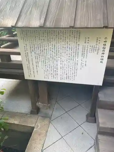 太田姫稲荷神社(東京都)