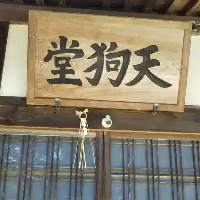 光丸山 法輪寺(栃木県)