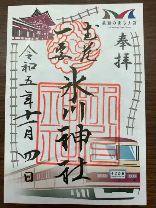 武蔵一宮氷川神社の御朱印