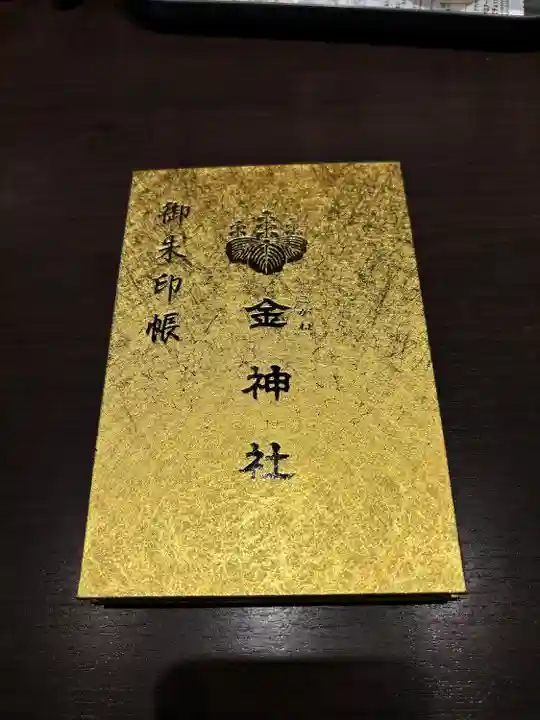 金神社(岐阜県)