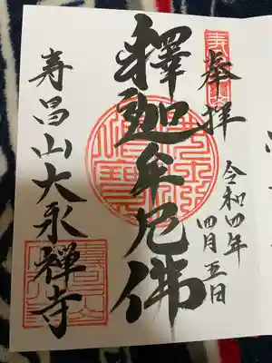 大永寺(愛知県)