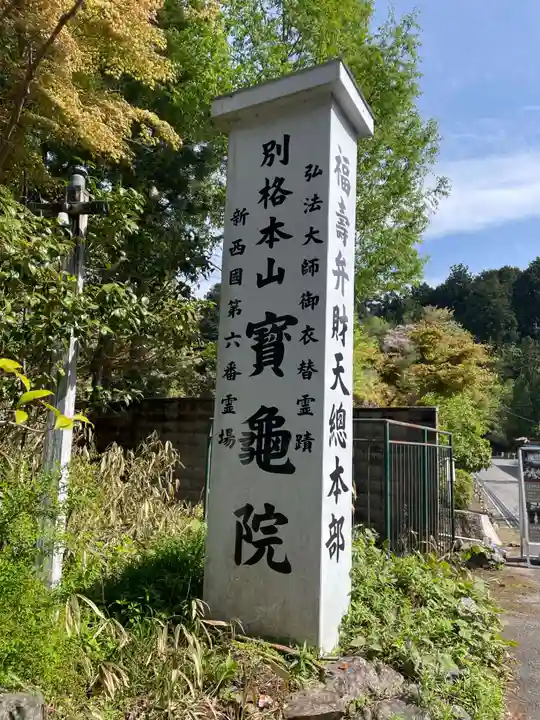 宝亀院(和歌山県)