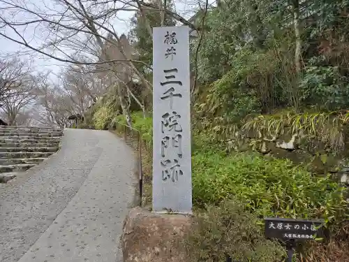 三千院門跡(京都府)