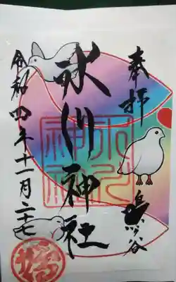 過去にうかがって頂いた書き置きの御朱印になります。