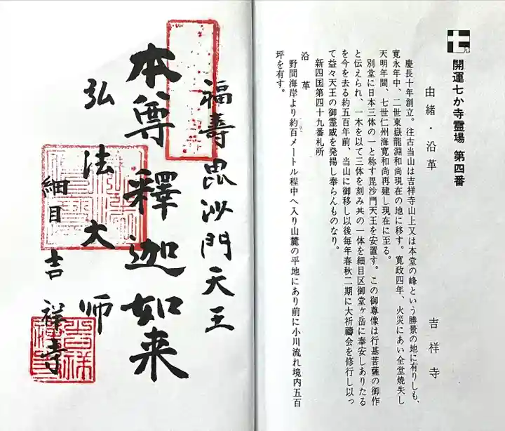 吉祥寺(愛知県)