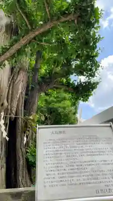 大鳥神社の歴史