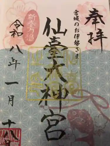 仙台大神宮の{uncategorized: "未分類", other: "その他", undefined: "問題あり", building: "その他建物", grave: "お墓", sacred_gate: "鳥居", guardian: "狛犬", statue: "像", buddha: "仏像", history: "歴史", nature: "自然", garden: "庭園", animal: "動物", pagoda: "塔", temizu: "手水舎", mountain_gate: "山門・神門", sanctuary: "本殿・本堂", subordinate: "末社・摂社", art: "芸術", scenery: "景色", jizo: "地蔵", ema: "絵馬", goshuin: "御朱印", omikuji: "おみくじ", items: "授与品その他", amulet: "お守り", goshuincho: "御朱印帳", eats: "食事", festival: "お祭り", votive_dance: "神楽", shichigosan: "七五三参", wedding: "結婚式", experience: "体験その他", initially: "初詣", around: "周辺", anti_infection: "感染症対策"}