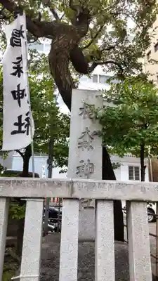 椙森神社のその他建物