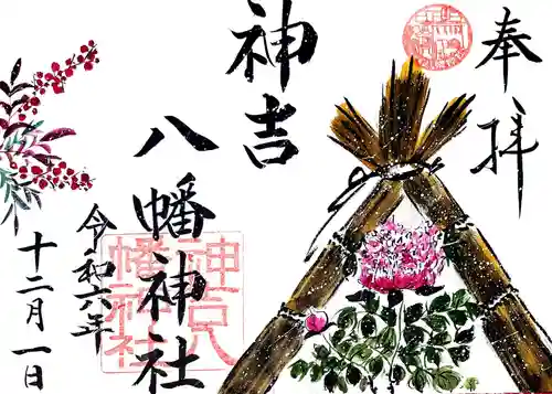 神吉八幡神社(兵庫県)